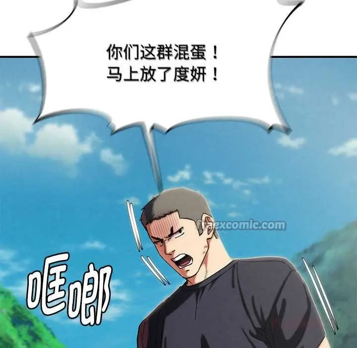 漫画《危险同学会》第99话第112张图