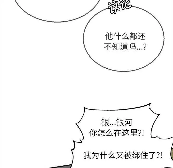 漫画《危险同学会》第99话第119张图