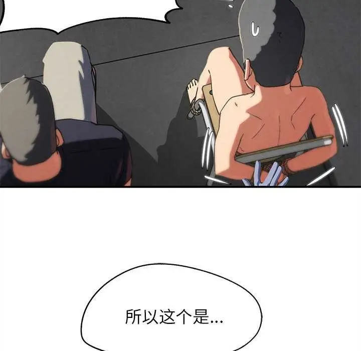 漫画《危险同学会》第99话第121张图