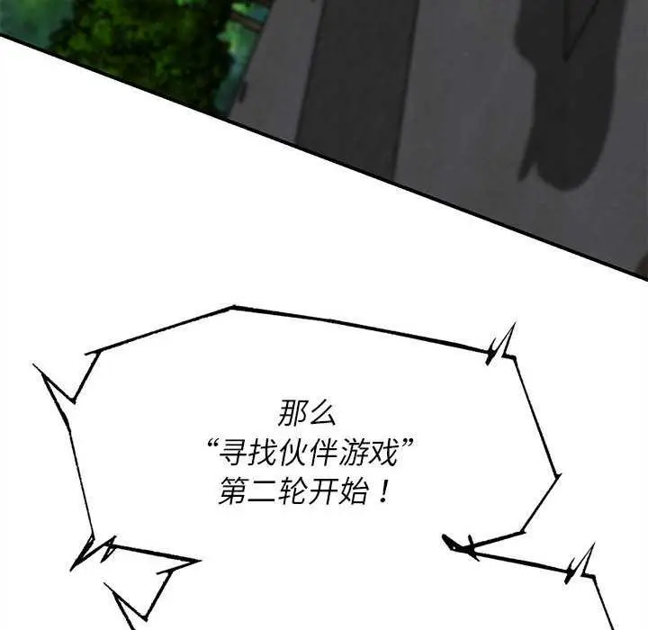 漫画《危险同学会》第99话第127张图