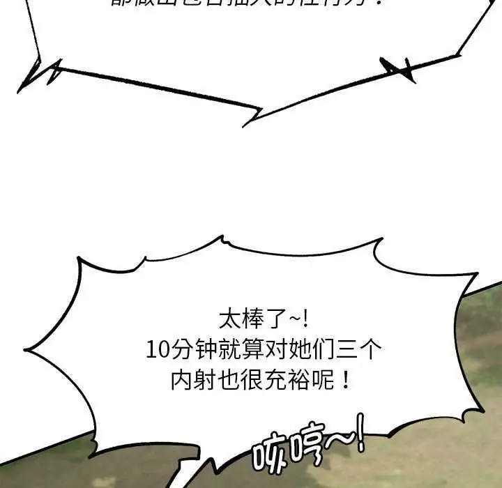 漫画《危险同学会》第99话第130张图