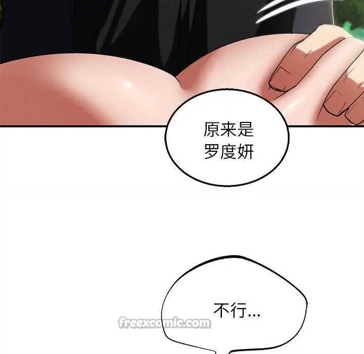 漫画《危险同学会》第99话第140张图