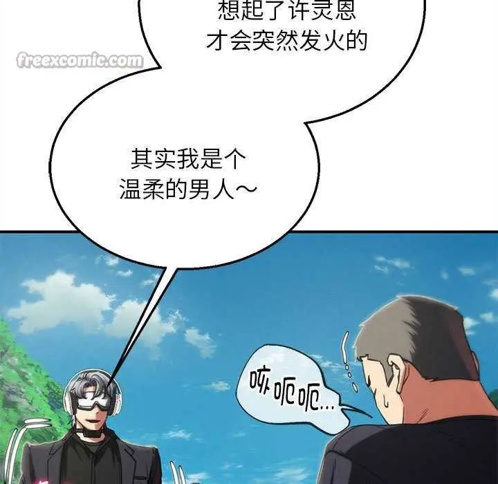 漫画《危险同学会》第99话第154张图