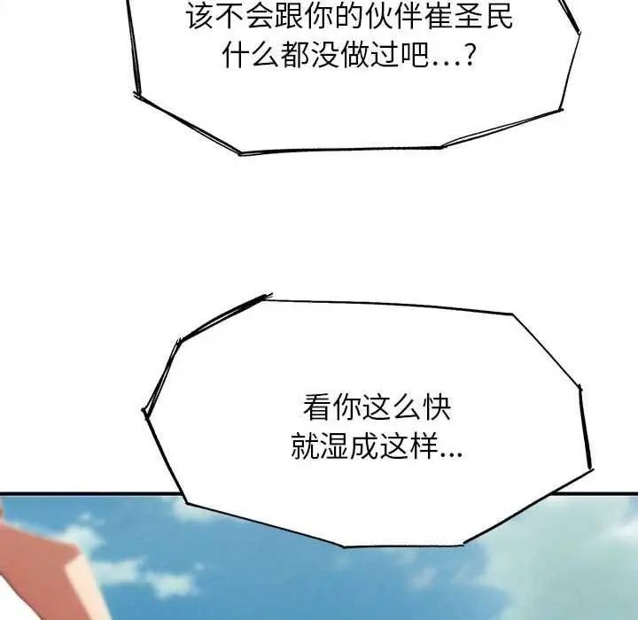 漫画《危险同学会》第99话第159张图