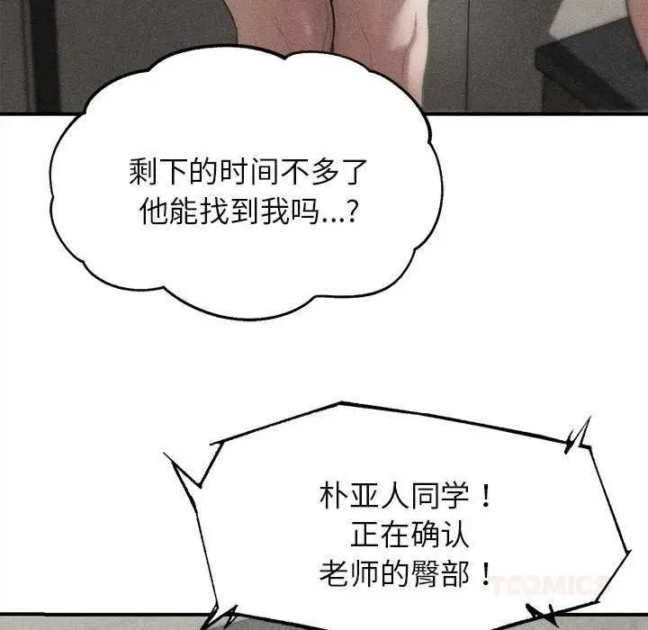 漫画《危险同学会》第99话第16张图