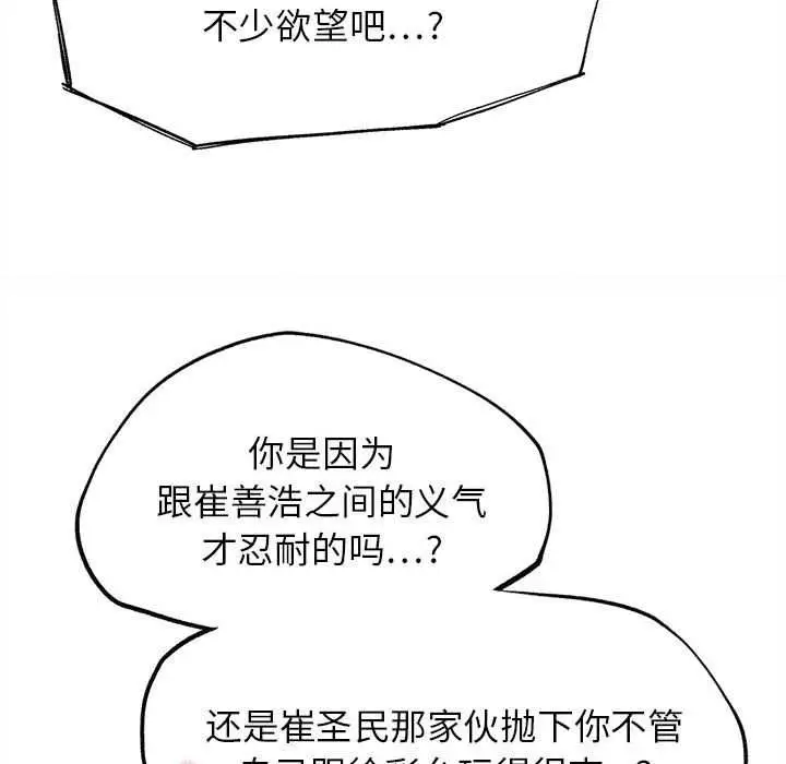 漫画《危险同学会》第99话第162张图