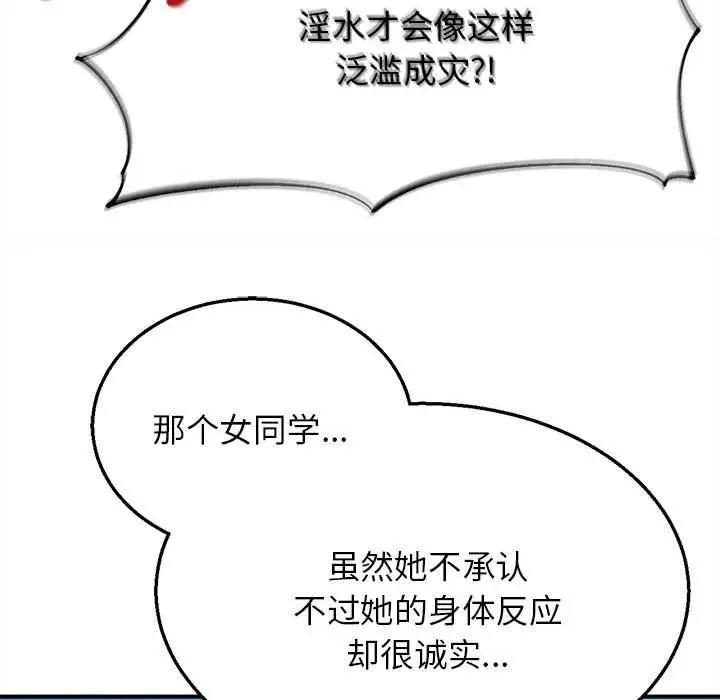 漫画《危险同学会》第99话第186张图