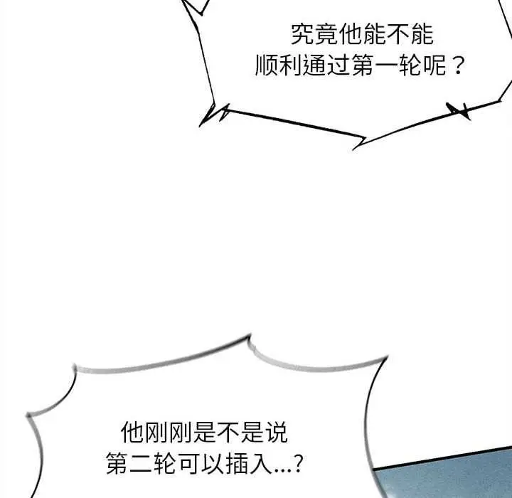 漫画《危险同学会》第99话第19张图