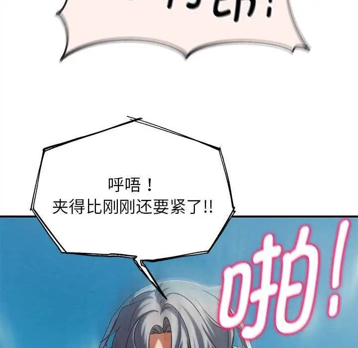 漫画《危险同学会》第99话第193张图