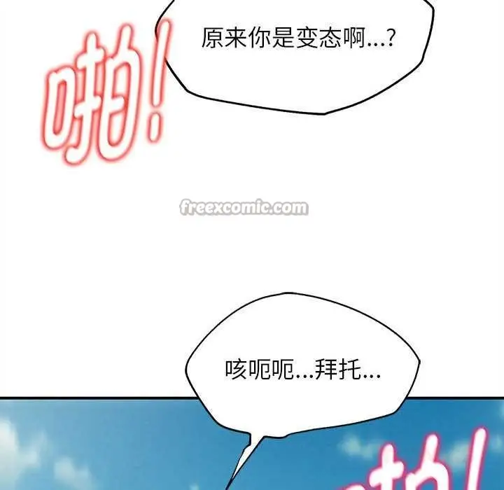 漫画《危险同学会》第99话第196张图
