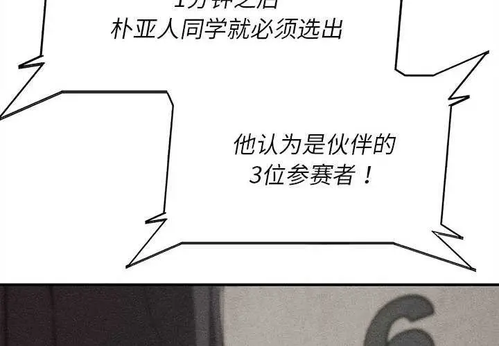 漫画《危险同学会》第99话第2张图