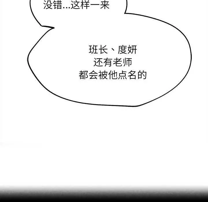 漫画《危险同学会》第99话第22张图