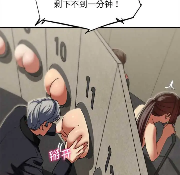 漫画《危险同学会》第99话第26张图