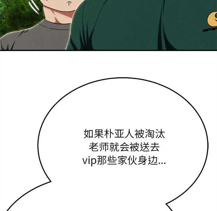 漫画《危险同学会》第99话第32张图