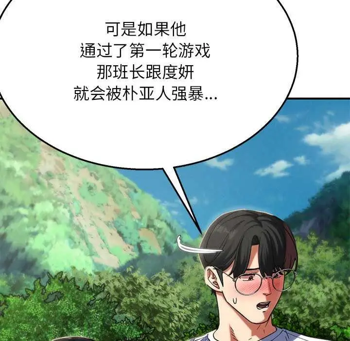 漫画《危险同学会》第99话第33张图