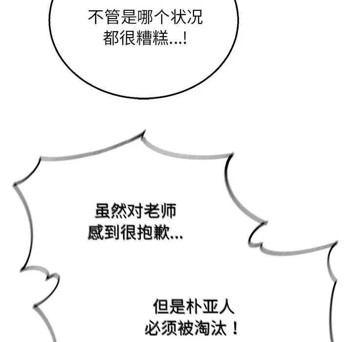 漫画《危险同学会》第99话第35张图