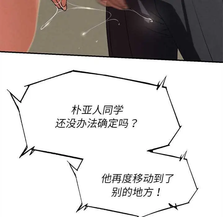 漫画《危险同学会》第99话第45张图