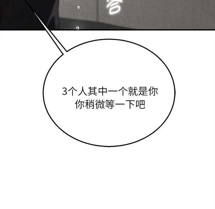 漫画《危险同学会》第99话第5张图