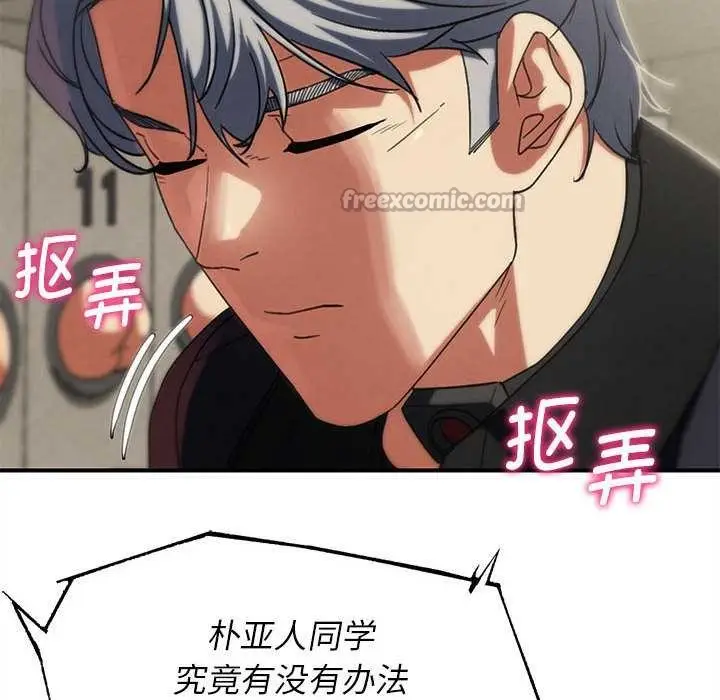 漫画《危险同学会》第99话第56张图