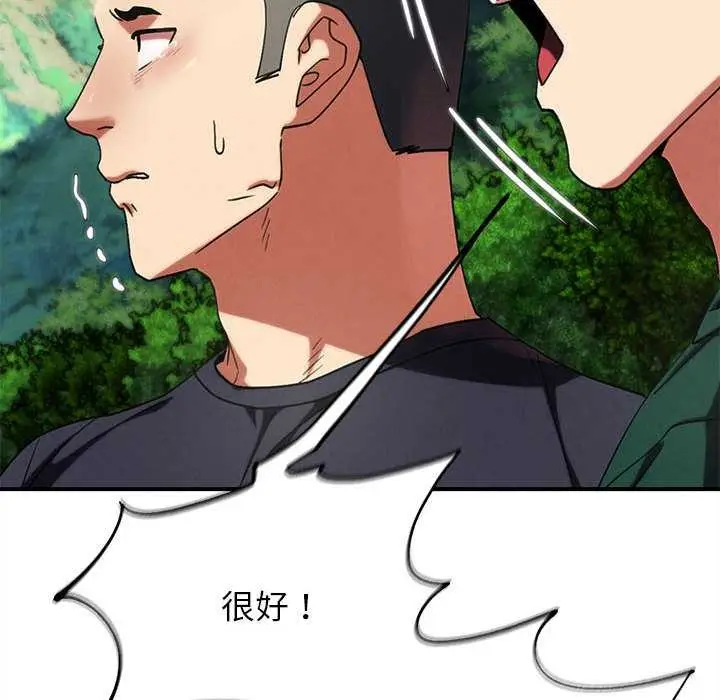漫画《危险同学会》第99话第58张图