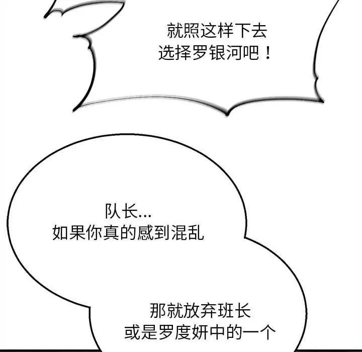 漫画《危险同学会》第99话第59张图