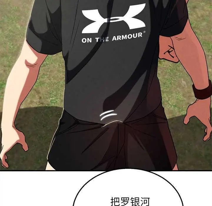 漫画《危险同学会》第99话第61张图