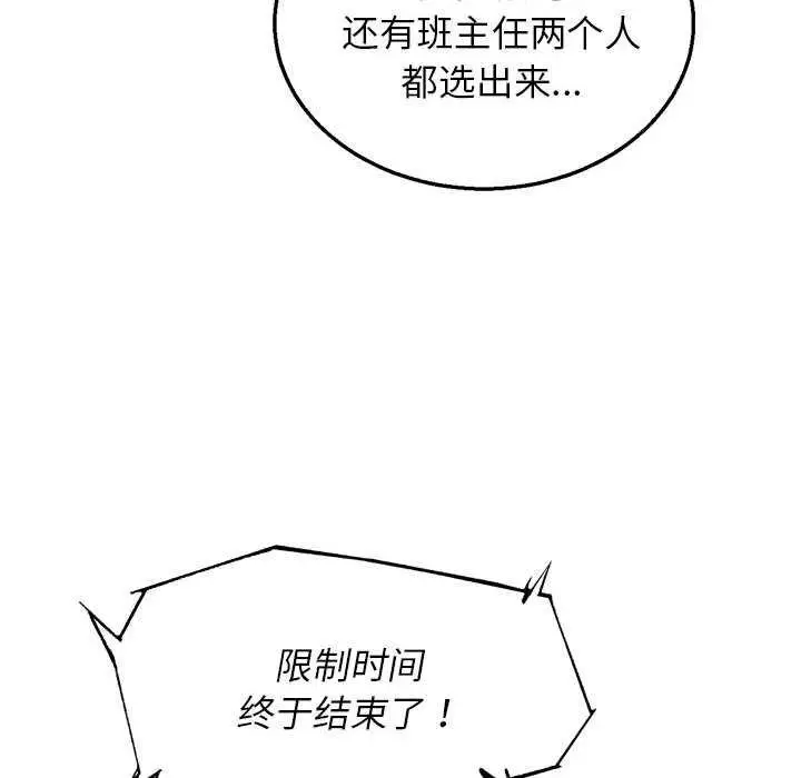 漫画《危险同学会》第99话第62张图