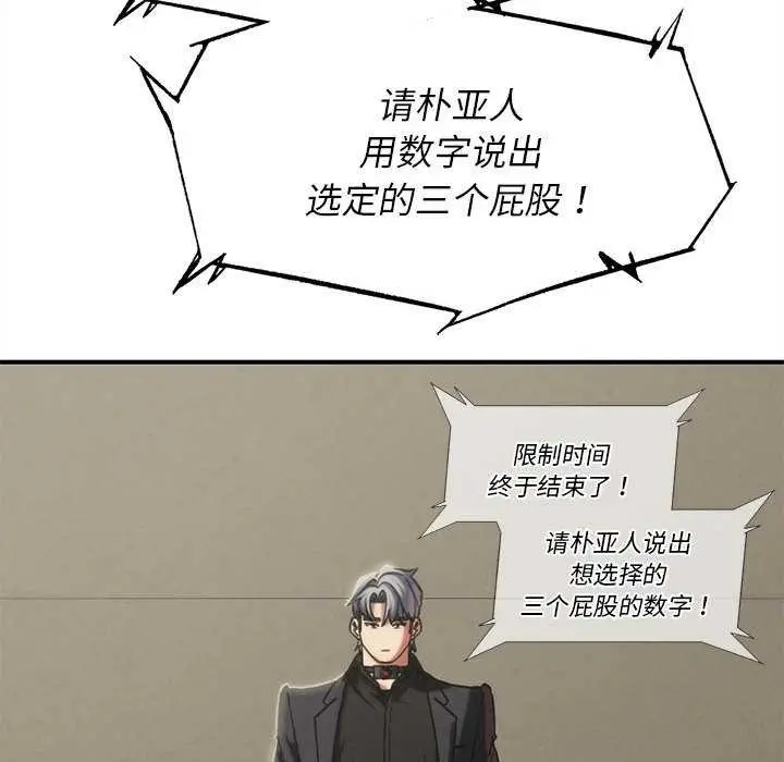 漫画《危险同学会》第99话第63张图