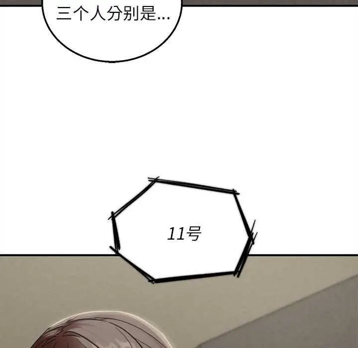 漫画《危险同学会》第99话第65张图