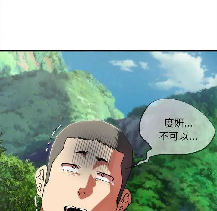 漫画《危险同学会》第99话第71张图