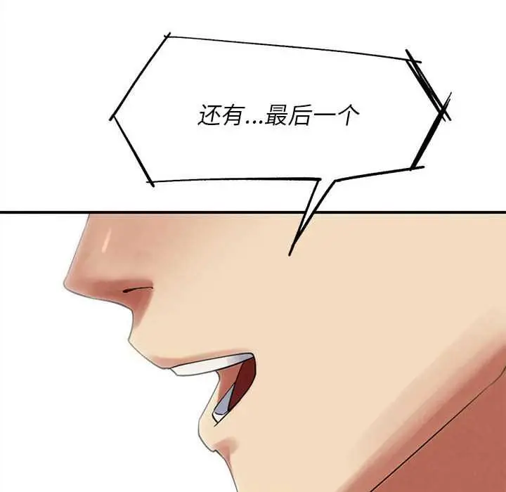漫画《危险同学会》第99话第73张图