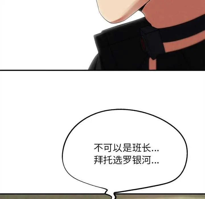 漫画《危险同学会》第99话第74张图