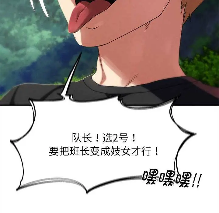 漫画《危险同学会》第99话第77张图