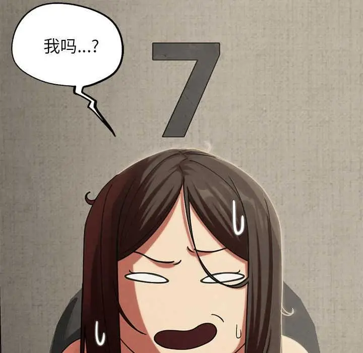 漫画《危险同学会》第99话第79张图