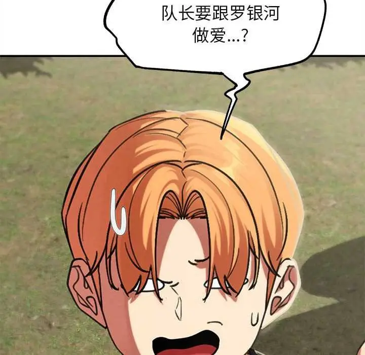 漫画《危险同学会》第99话第81张图