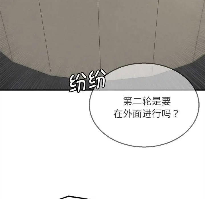 漫画《危险同学会》第99话第86张图