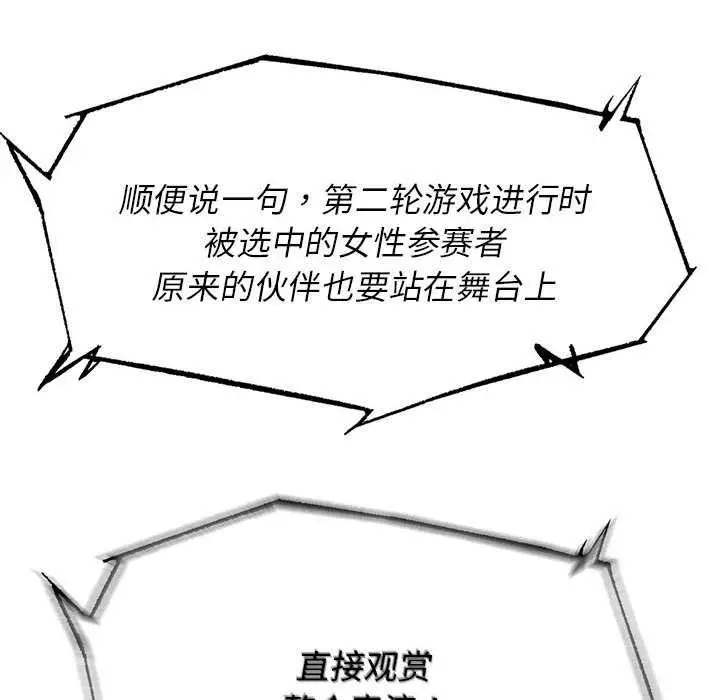 漫画《危险同学会》第99话第89张图