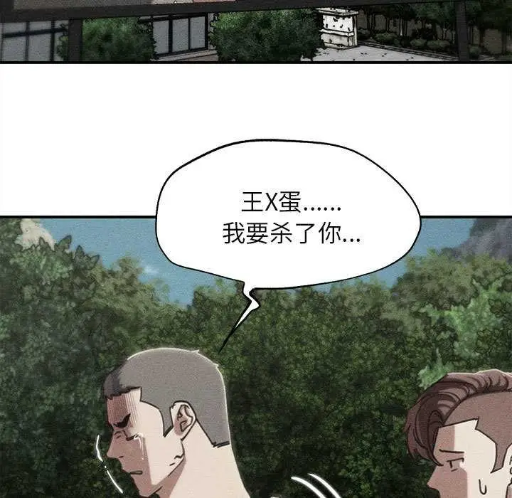 漫画《危险同学会》第99话第9张图