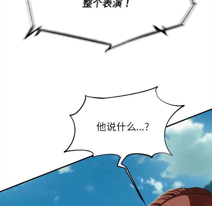 漫画《危险同学会》第99话第90张图
