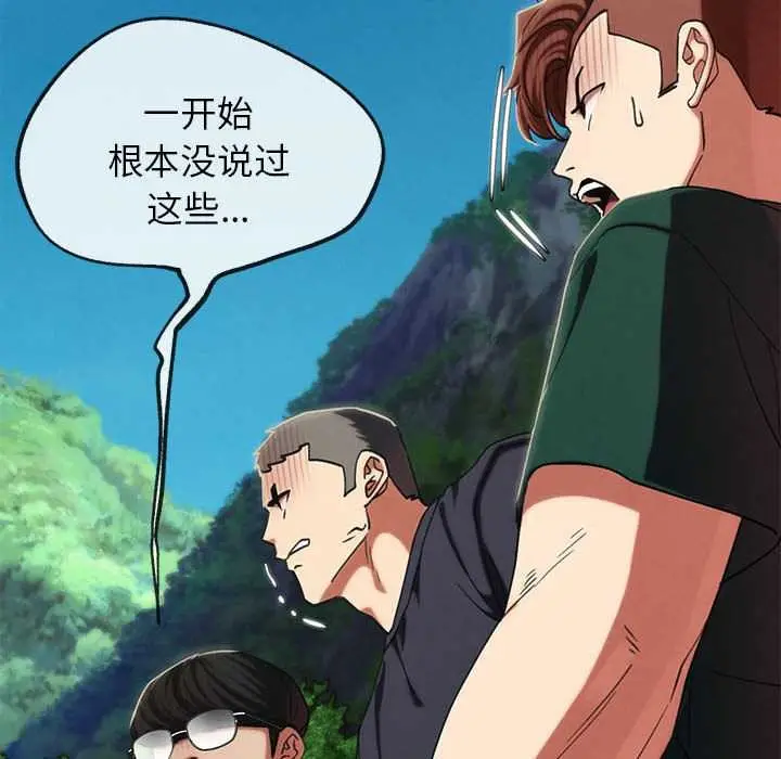 漫画《危险同学会》第99话第91张图