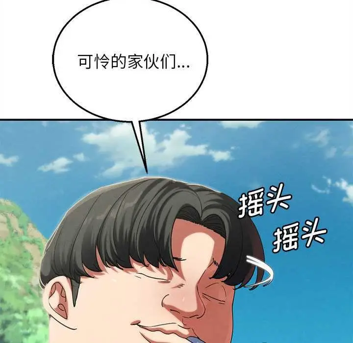 漫画《危险同学会》第99话第93张图