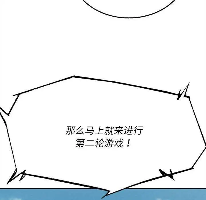 漫画《危险同学会》第99话第95张图