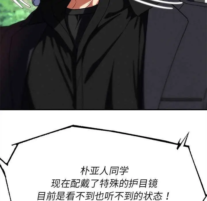 漫画《危险同学会》第99话第97张图