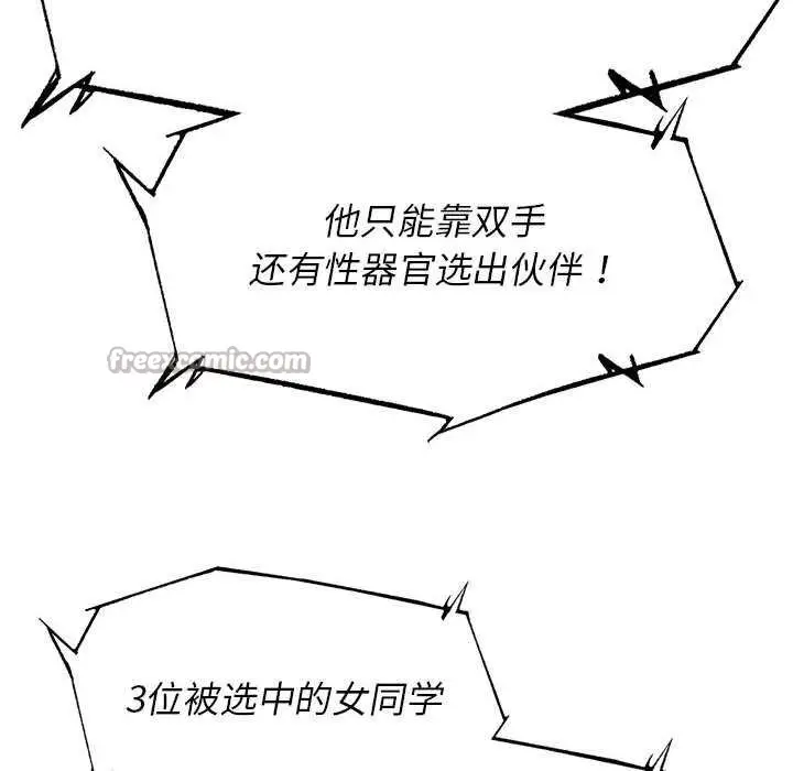 漫画《危险同学会》第99话第98张图