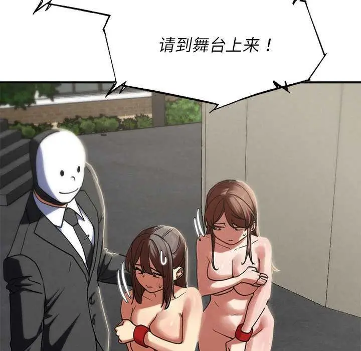 漫画《危险同学会》第99话第99张图