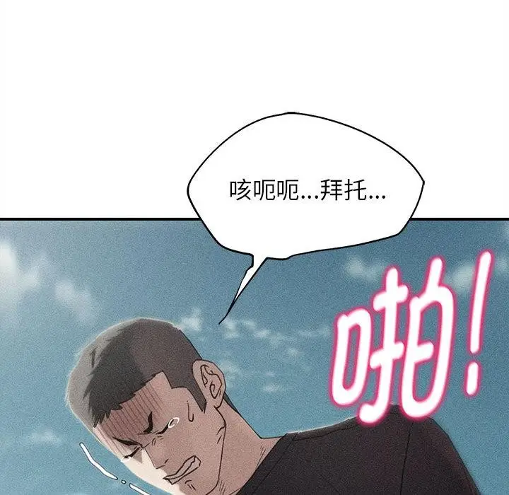 漫画《危险同学会》第100话第10张图