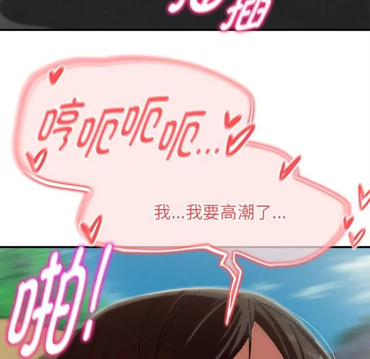 漫画《危险同学会》第100话第110张图