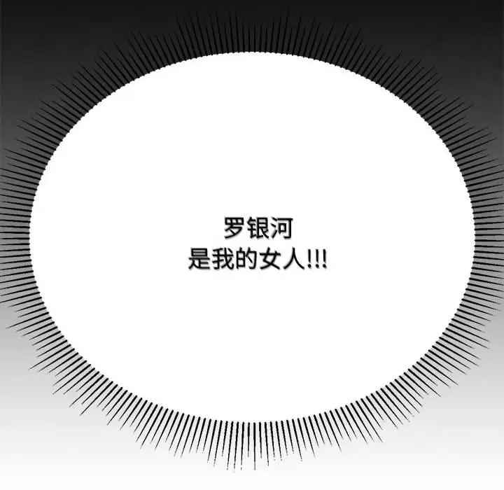 漫画《危险同学会》第100话第123张图