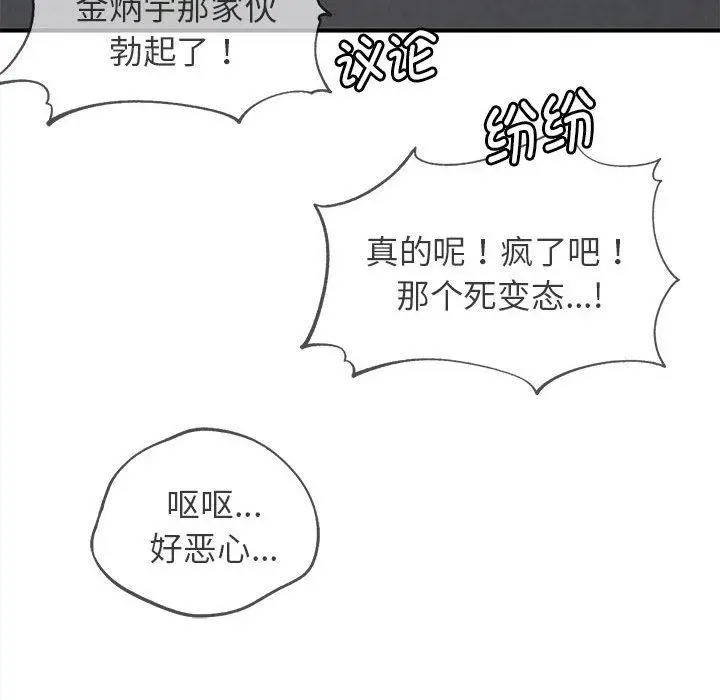 漫画《危险同学会》第100话第127张图