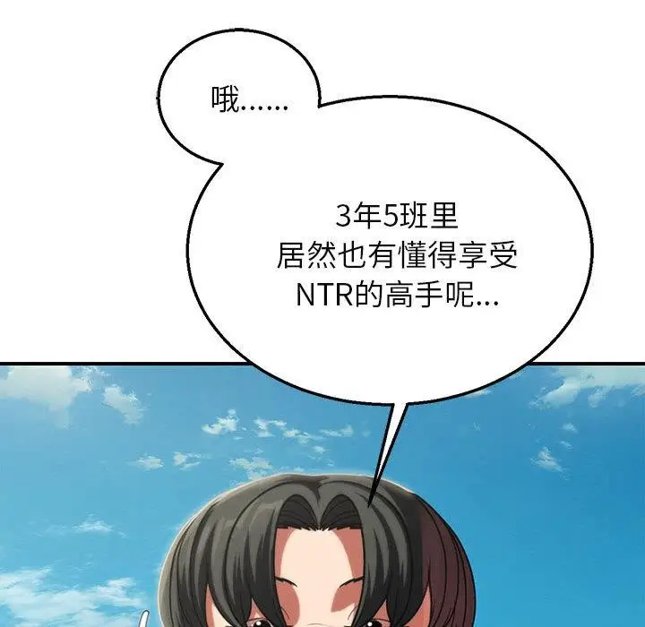 漫画《危险同学会》第100话第128张图